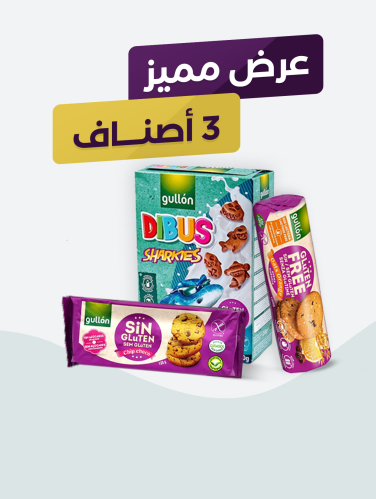 عرض مميز 3 اصناف خاليه من الغلوتين