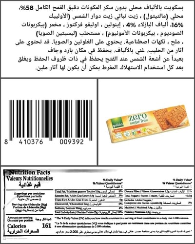 بسكويت بدون سكر فيبرا 170 جرام