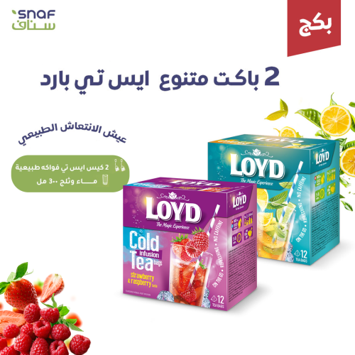 عرض مميز 2 باكت متنوع ايس تي بارد