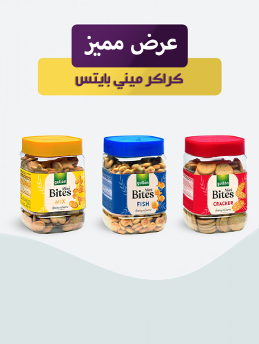 عرض مميز 3 كراكر بايتس متنوع