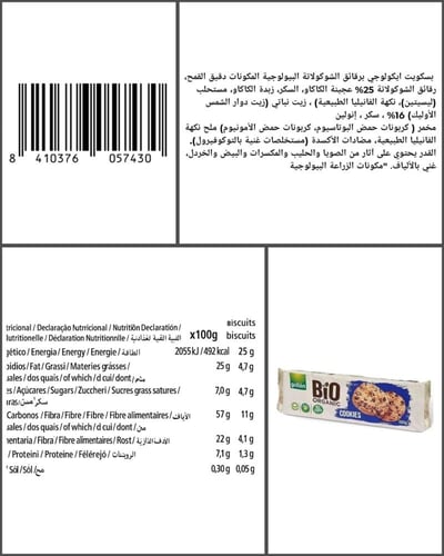 بسكويت كوكيز عضوي 150 جرام