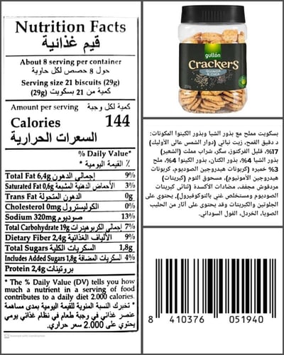 بسكوت بذور الشيا والكينوا 250 جرام