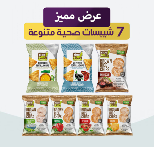 عرض مميز 7 شيبسات صحية متنوعة