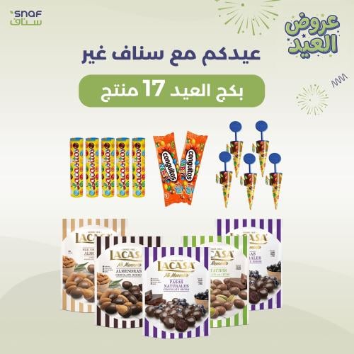 عرض العيد 17 منتج