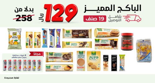 باكج مميز بدون سكر مضاف مع هديه ايس تي 8 نكهات متن...
