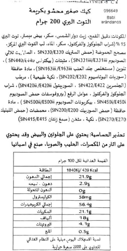 ماندول ميني كب كيك بحشوة التوت 200 جرام