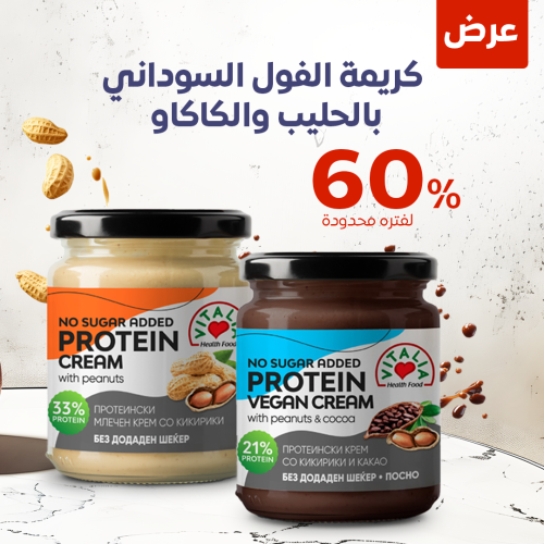 عرض 2 عبوه فيتاليا بروتين