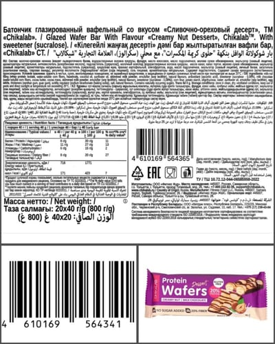 شيكالاب بروتين بار ويفر مغطى بنكهة حلوى المكسرات ا...