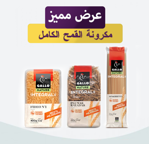 عرض مميز 3 مكرونة القمح الكامل