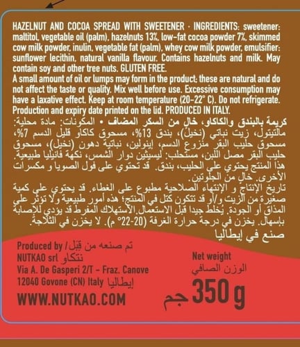 نتكاو كريمة البندق والكاكاو بدون سكر 350 جرام