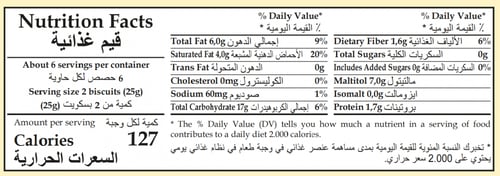 بسكويت بالشوكلاتة الدكنة بدون سكر مضاف 150 جرام