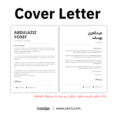 خطاب التقديم | Cover Letter