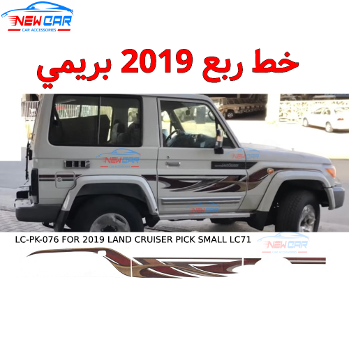 خط ربع 2019 بريمي