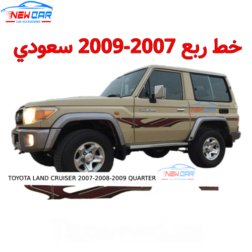 خط ربع 2007-2008-2009 سعودي