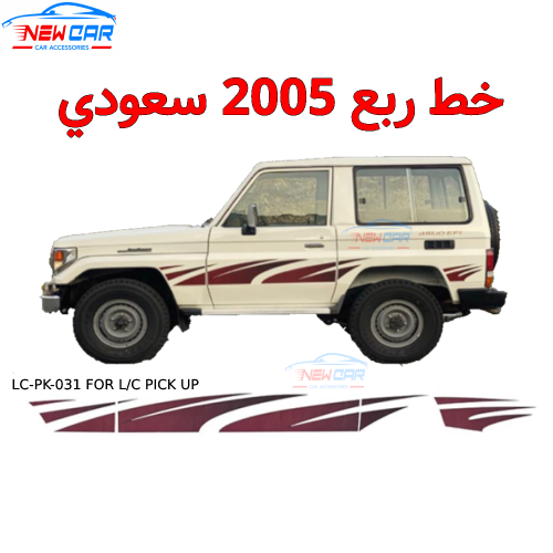 خط ربع 2005 سعودي