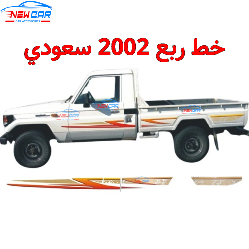 خط شاص 2002 سعودي
