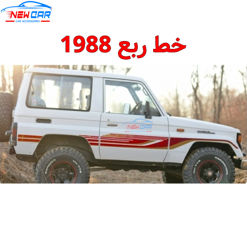 خط ربع 1988