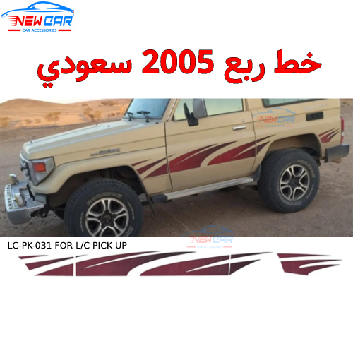 خط ربع 2005 سعودي