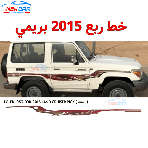 خط ربع 2015 بريمي