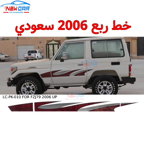 خط ربع 2006 سعودي