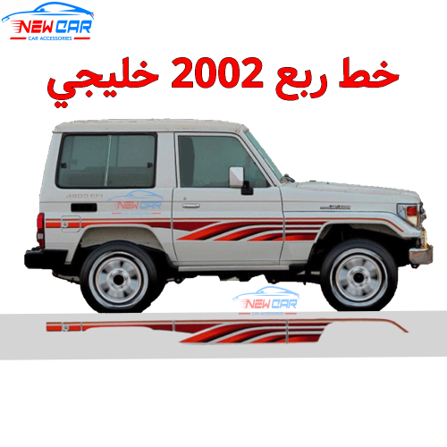 خط ربع 2002 خليجي