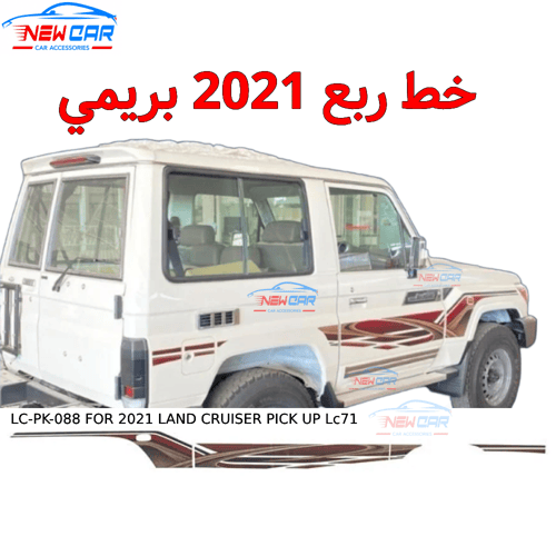 خط ربع 2021 بريمي