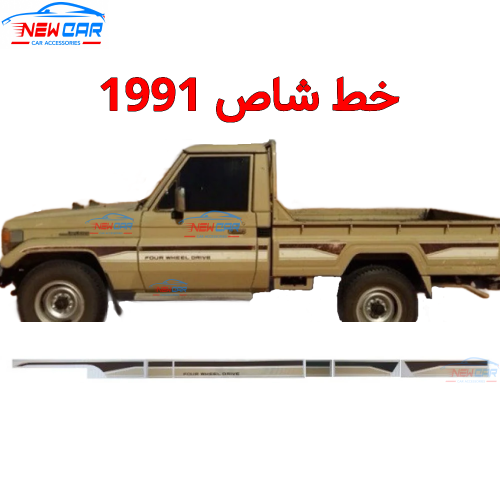 خط شاص 1991