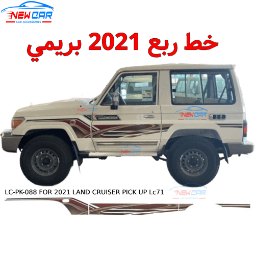 خط ربع 2021 بريمي