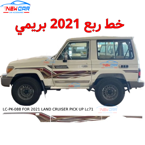 خط ربع 2021 بريمي