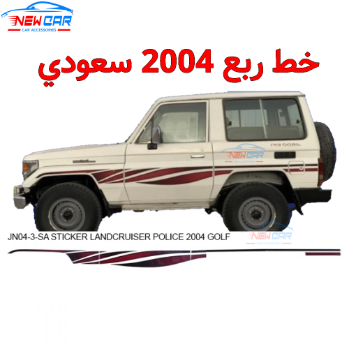 خط ربع 2004 سعودي