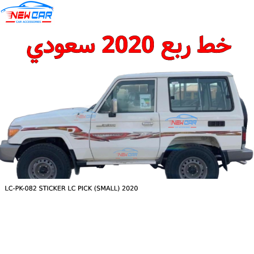 خط ربع 2020 سعودي