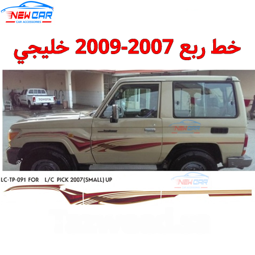 خط ربع 2007-2008-2009 خليجي