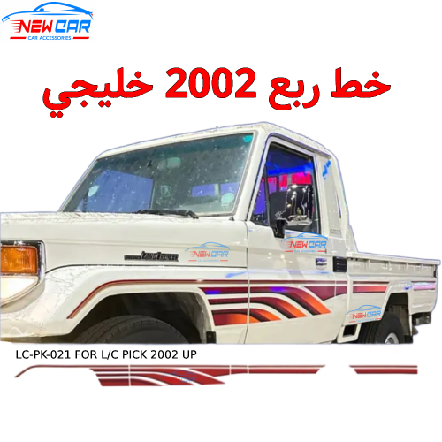 خط شاص 2002 خليجي
