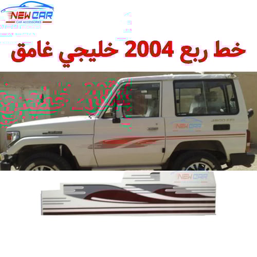 خط ربع 2004 خليجي فاتح