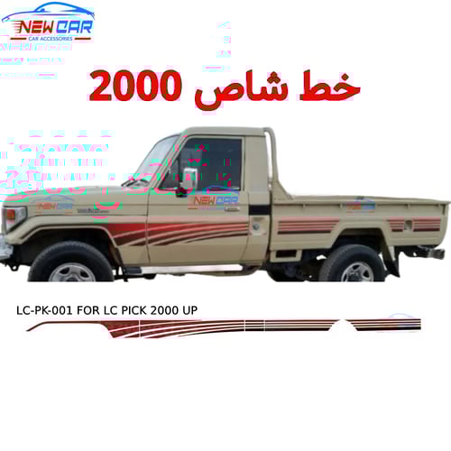 خط شاص 2000
