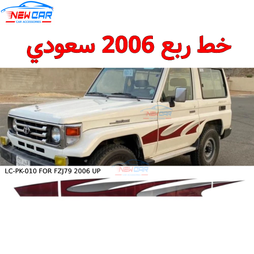خط ربع 2006 سعودي