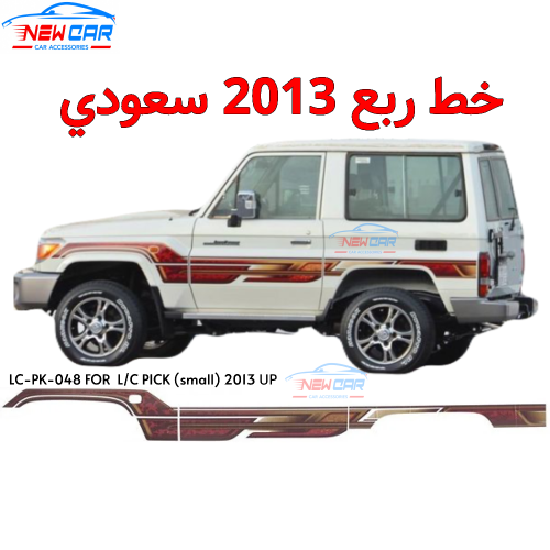 خط ربع 2013 سعودي