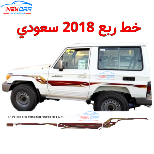 خط ربع 2018 سعودي