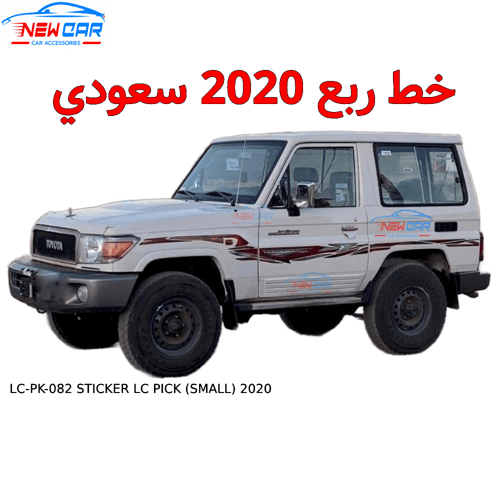 خط ربع 2020 سعودي