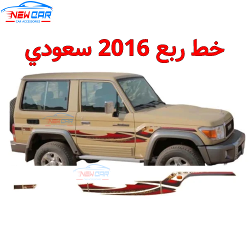 خط ربع 2016 سعودي