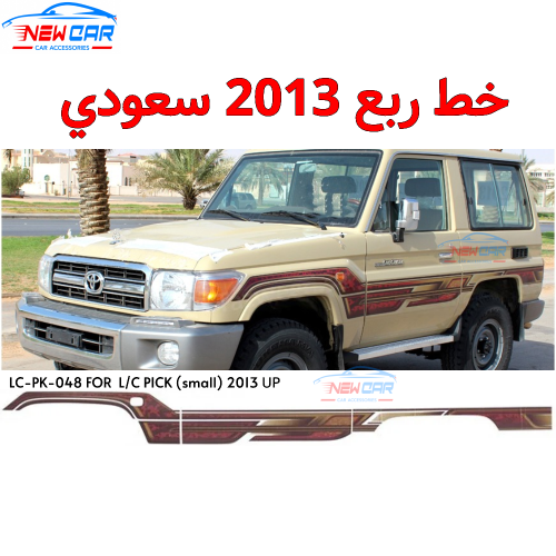 خط ربع 2013 سعودي