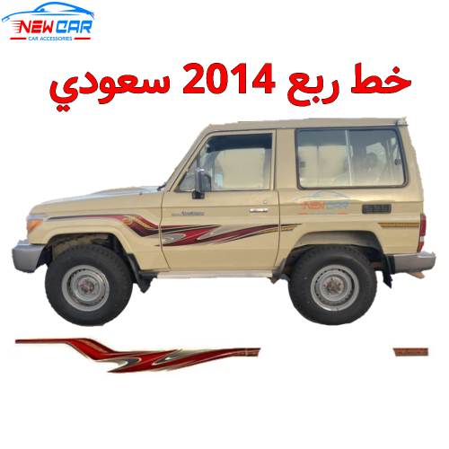 خط ربع 2014 سعودي