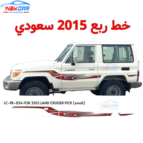 خط ربع 2015 سعودي