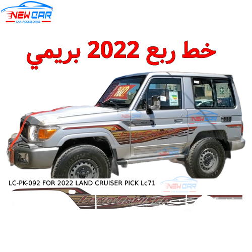 خط ربع 2022 بريمي