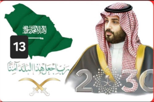 صوره يوم التأسيس للقزاز الأمامي والخلفي