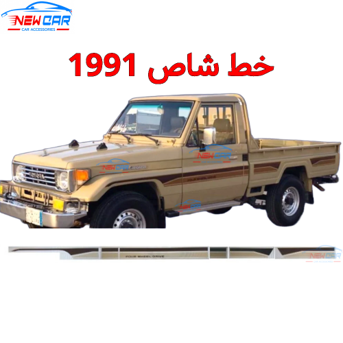 خط شاص 1991