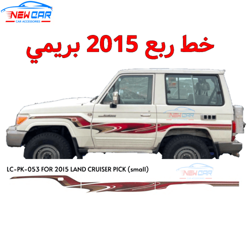 خط ربع 2015 بريمي