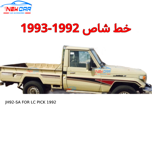 خط شاص 1992-1993