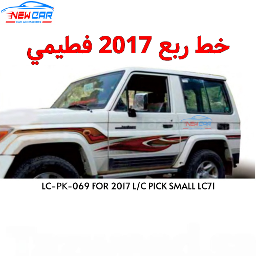 خط ربع 2017 فطيمي