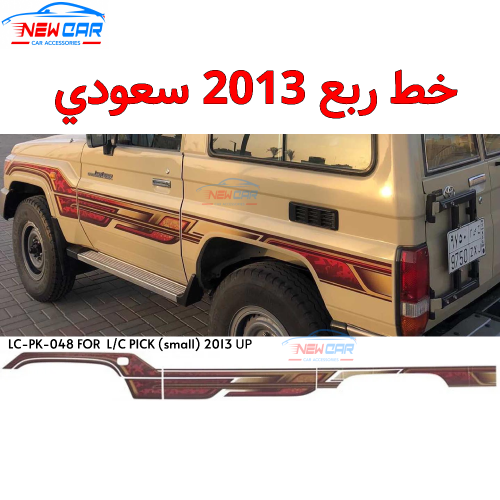 خط ربع 2013 سعودي